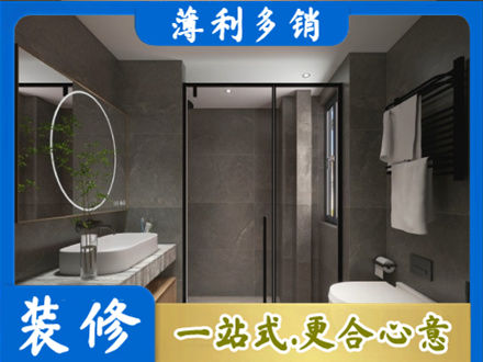 新乡市辉县洗浴间装修